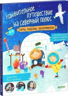 Северный полюс книги