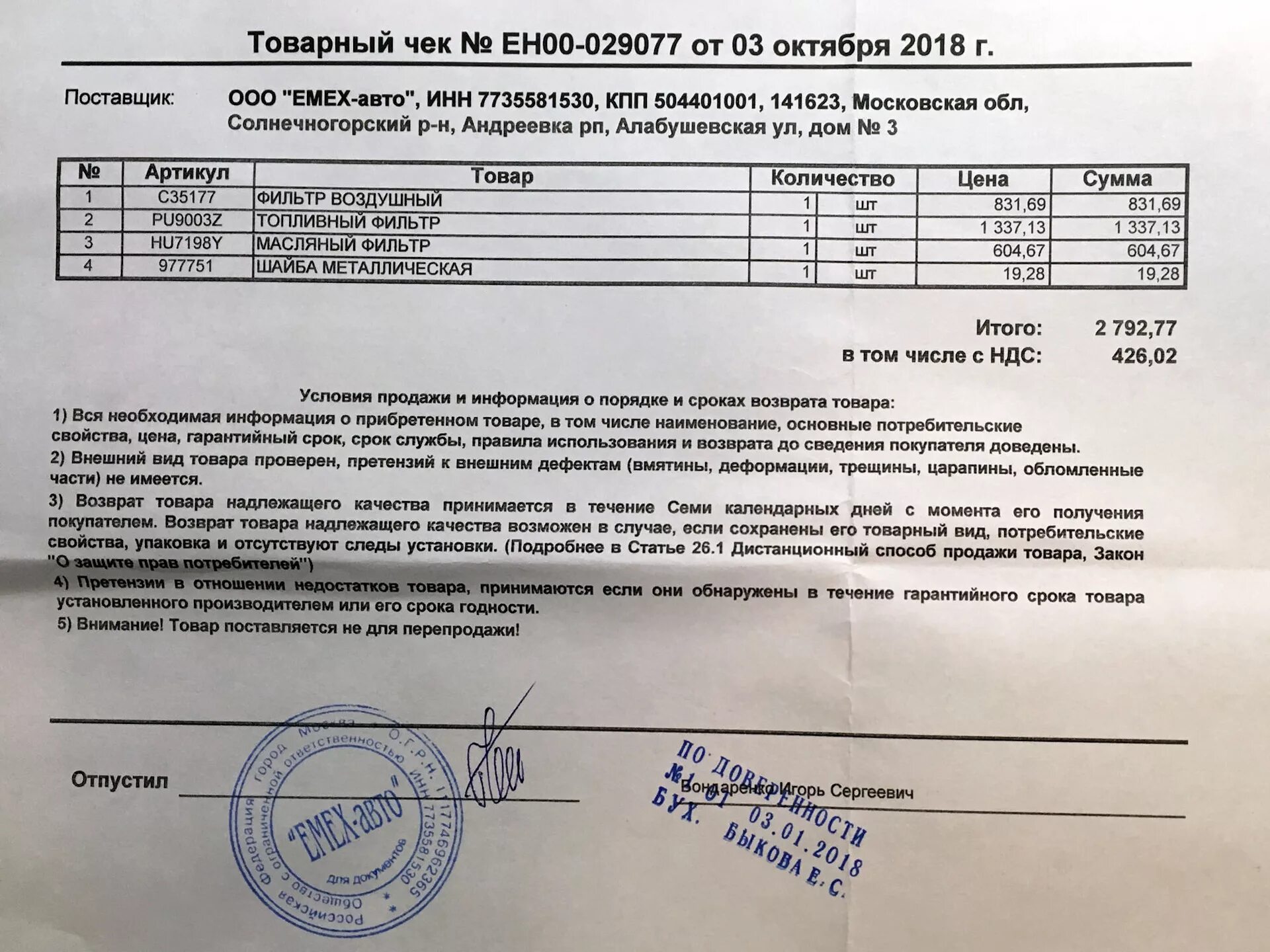 Тех обслуживание после покупки - Chevrolet Captiva (1G), 3,2 л, 2008 года визит 