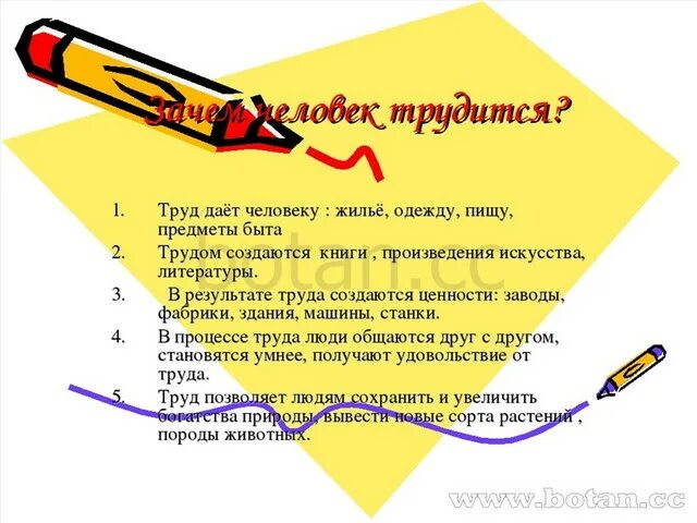 Почему важно быть трудолюбивым 4 класс впр. Зачем человек трудится. Почему человек должен трудиться. Почему люди обязаны трудится. Почему каждому человеку необходимо трудиться.