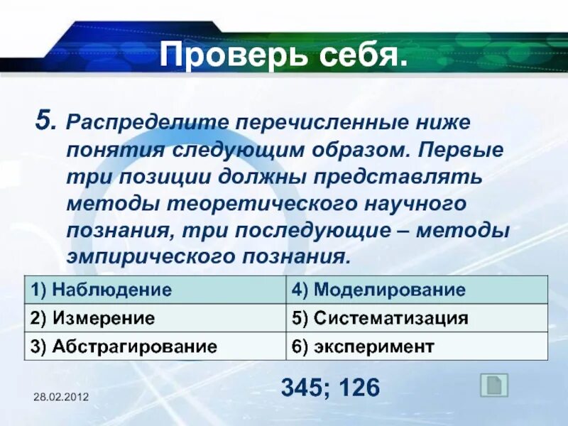 Все перечисленные ниже понятия.