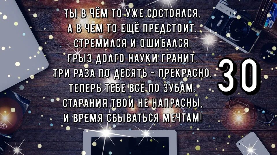 Поздравление с 30 ти. 30 Лет мужчине поздравления. Поздравления с днём рождения 30 лет мужчине. Поздравление с юбилеем мужчине 30. Поздравления с днём рождения мужчине 30летием.