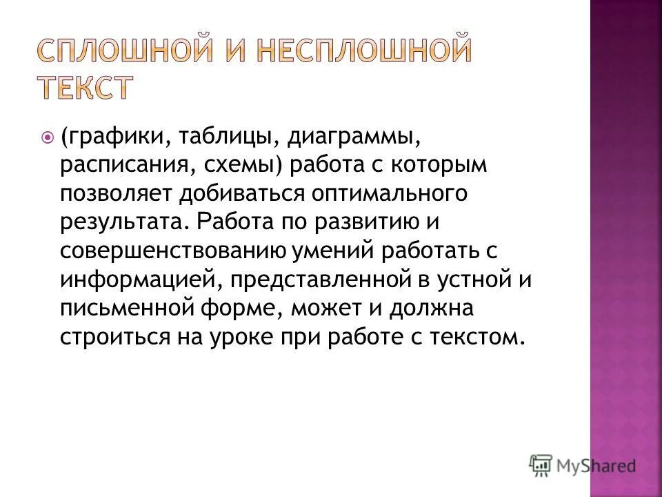 Какие тексты сплошные. Классификация художественных текстов. Какие тексты сплошные. Сплошной текст. Сплошной текст.