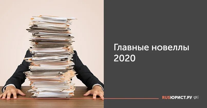 Изменения законодательства 2021. Изменения в законодательстве. Изменения в трудовом законодательстве. Изменения взакнодательств е. Изменения в законодательстве картинки.