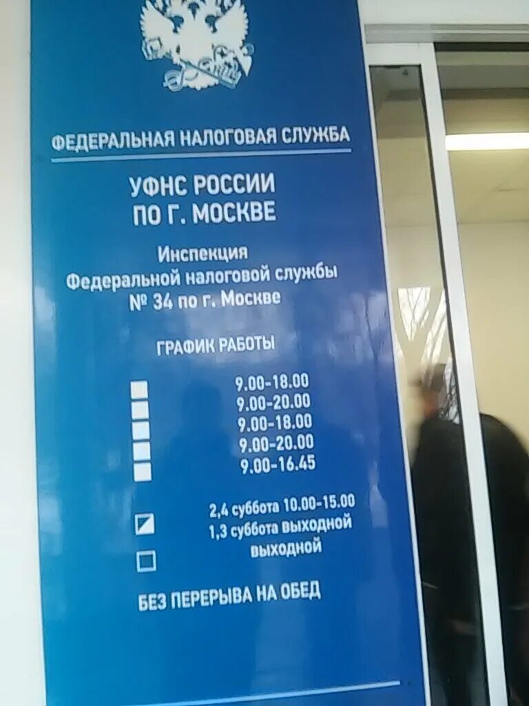 Фнс в каком году. Налоговая служба. ЕНС налоговая. Налоговая инспекция Москва. ИФНС по г Москве.