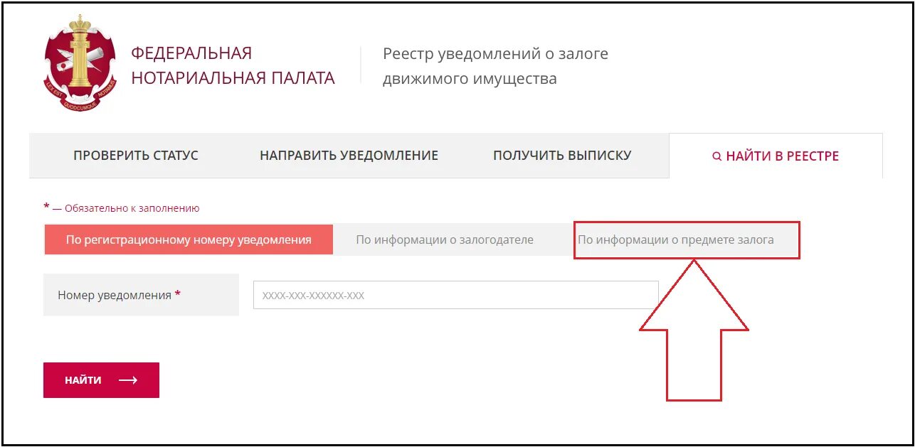 Реестр залогов тс. Реестр залогов. проверить авто на залог. выписка из реестра залогов движимого имущества. федеральная нотариальная палата реестр залогов автомобилей.