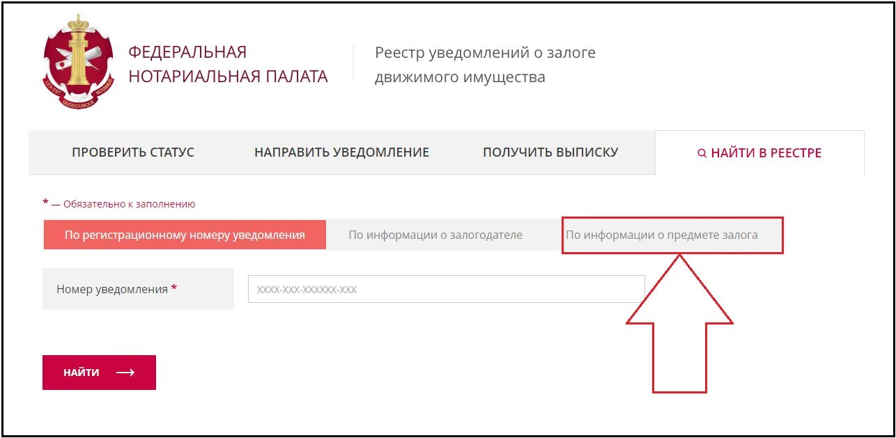 Реестр сайта федеральной нотариальной палаты. Реестр залогов. Проверить авто на залог. Выписка из реестра залогов движимого имущества. Федеральная нотариальная палата реестр залогов автомобилей.