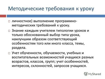 Методические требования