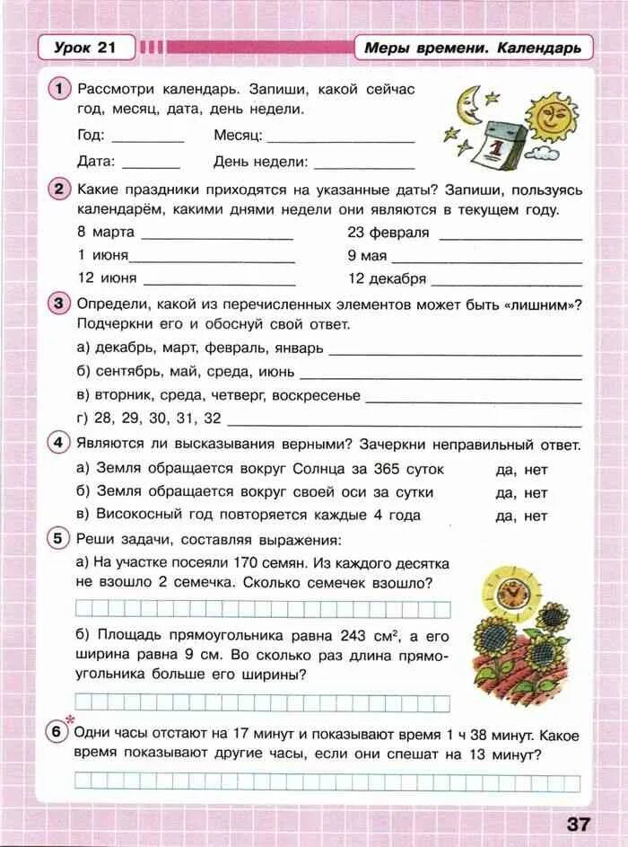 Русский язык 3 класс 2 часть петерсон. Является ли высказывание верными зачеркните неправильные ответы. Зачеркни неправильные ответы на вопросы.