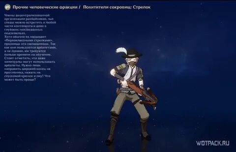Лагерь похитителей сокровищ
