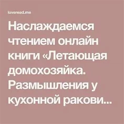Получу удовольствие чтения