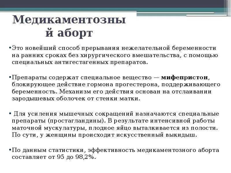 Медикаменто́зныйаброт. Медикаментозный метод прерывания. Медикаментозный аборт сроки. Прерывание беременности медикаментозным методом. Сколько крови после медикаментозного прерывания беременности