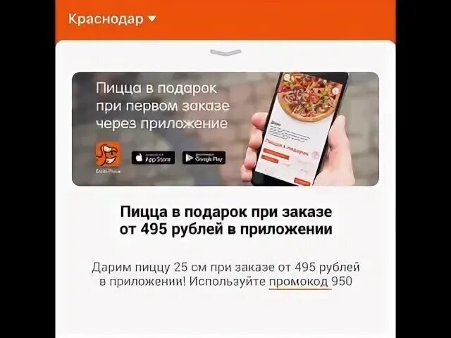 Додо установи приложение. Додо пицца приложение. визитка додо. интерактивные терминалы в додо. реклама работа в додо.