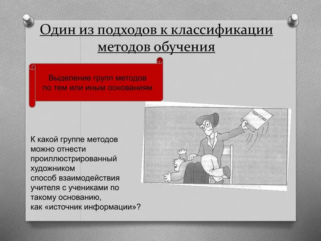 Какие две группы методов выделил автор. Какие две группы методов выделил автор