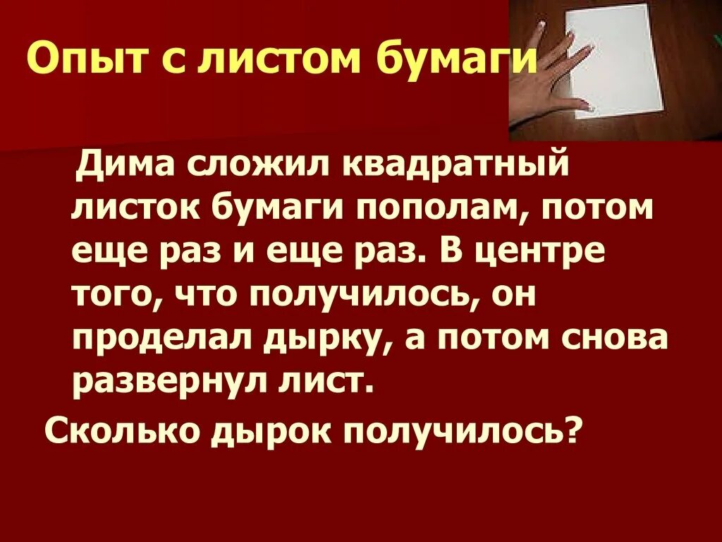 Опыты с бумагой. Эксперимент с листом бумаги. Эксперимент с листом бумаги. Опыт с двумя листами бумаги. Опыт с водой и листом бумаги.