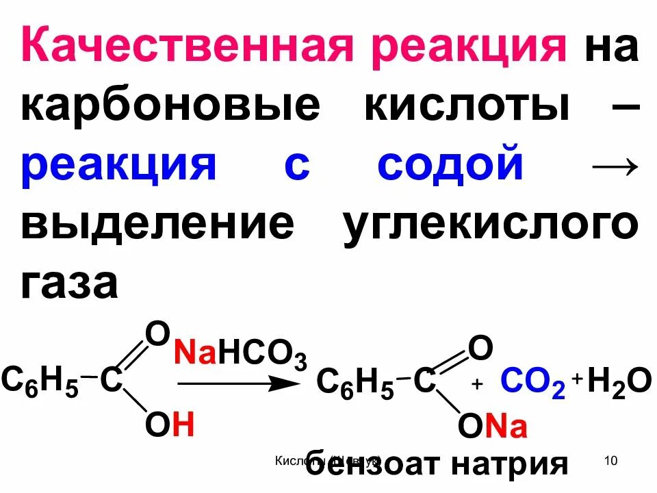 Карбоновые кислоты с натрием реакция. Качественные реакции карбоновых кислот реакции. Качественные реакции карбоновые кислоты с кислотой. Качественная реакция на карбоновые кислоты. Качественные реакции, характерные для карбоновых кислот.