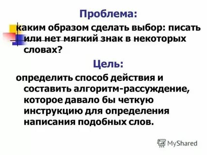Охарактеризовать слово цель