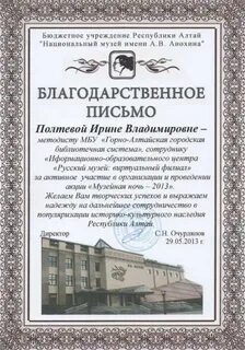 Благодарность музею