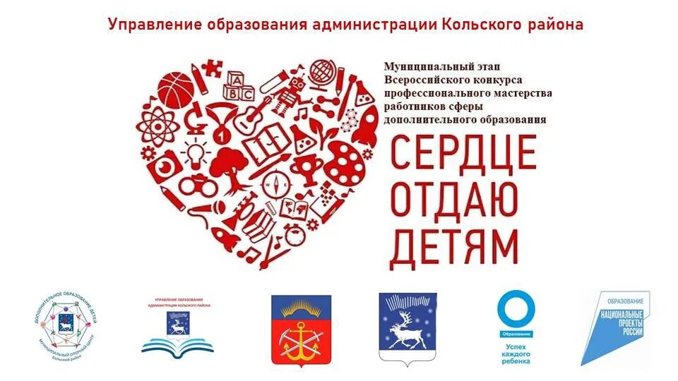 Конкурс сердце отдаю детям 2025 положение. Конкурс сердце отдаю детям 2025 положение