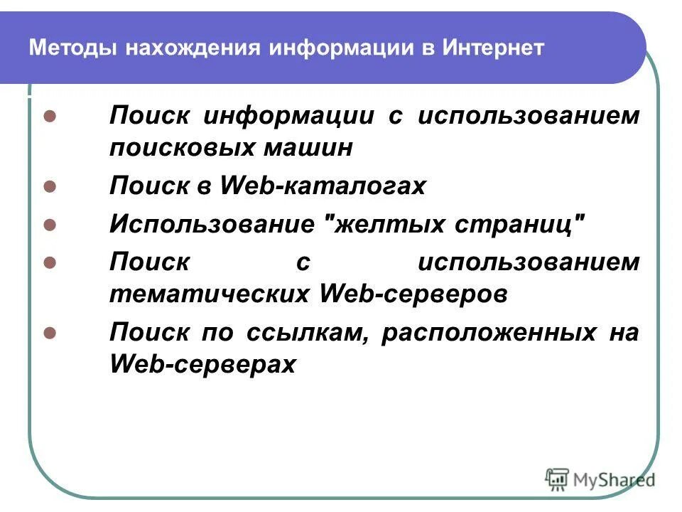 Методы информационных потребностей. Удовлетворение информационных потребностей общества. Информационные потребности общества. Методы информационных потребностей. Методы исследования.