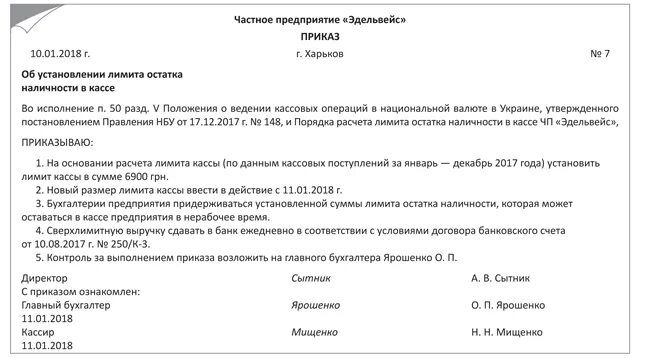 Приказ об установлении лимита. Приказ на установление лимита денежных средств в кассе. Приказ об установлении лимита кассы организации. Приказ об установлении лимита остатка кассы организации.