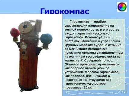 Какое поле не действует на гирокомпас