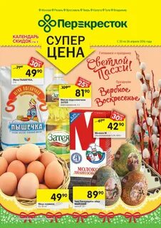 Календарь перекресток