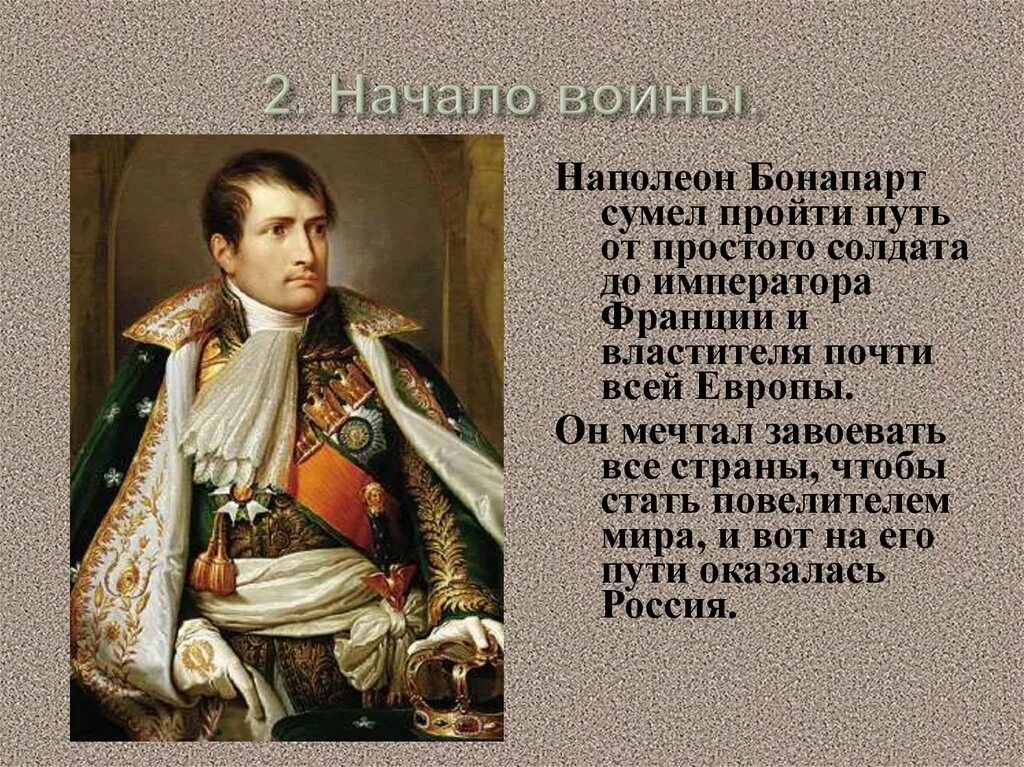 Какой был наполеон в войне и мире. Наполеон Бонапарт 1812. Наполеон Бонапарт кратко 1812.