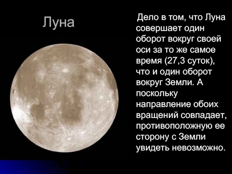 Загадка про луну для детей. Рассказ о Луне. Луна для презентации. Доклад про луну. Луна Спутник земли интересные факты.