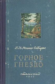 Сибиряки книга