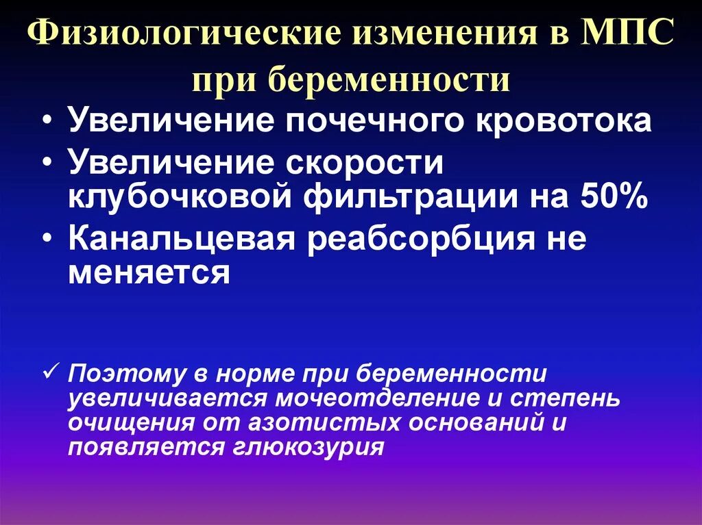 Физиологические изменения беременной