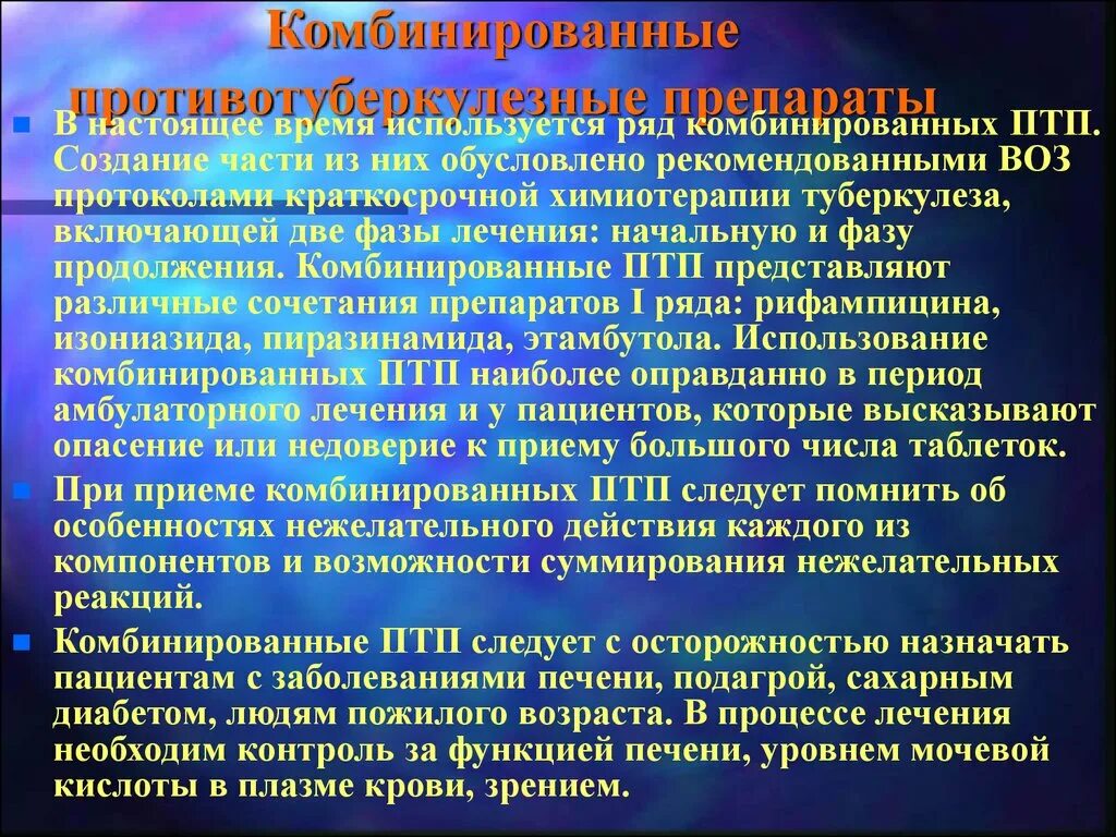 Терапевтический туберкулез