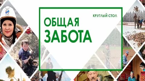 Общая забота это