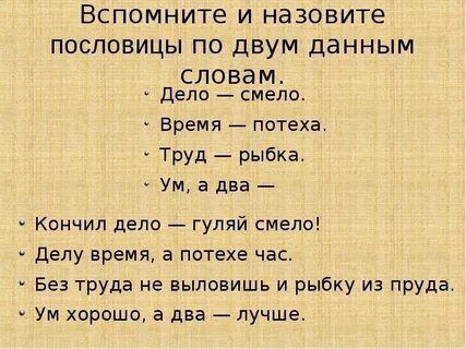 Пословица дела пишет