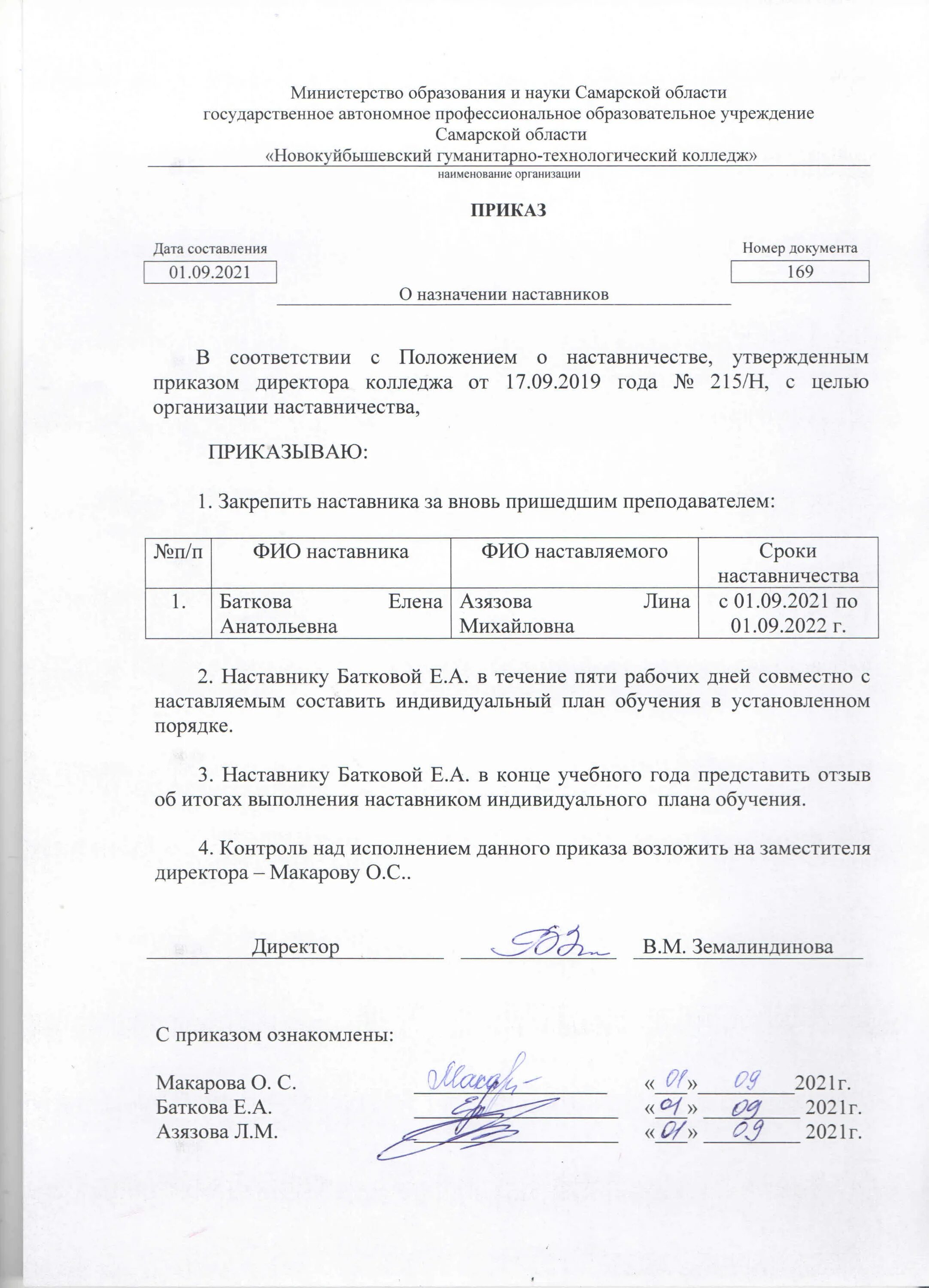 Приказ о назначении наставника. Приказ об утверждении положения о наставничестве в организации. Приказ на наставника. Приказ о назначении наставника в школе. Приказ о назначении наставника в школе.