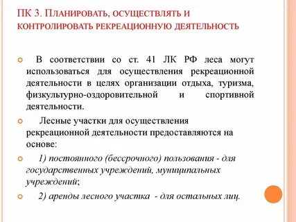 Осуществление рекреационной деятельности