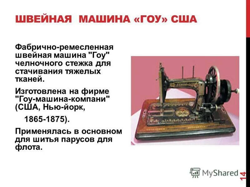 Сообщение о швее