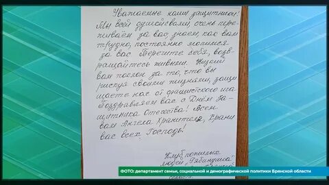 Письмо герою участнику
