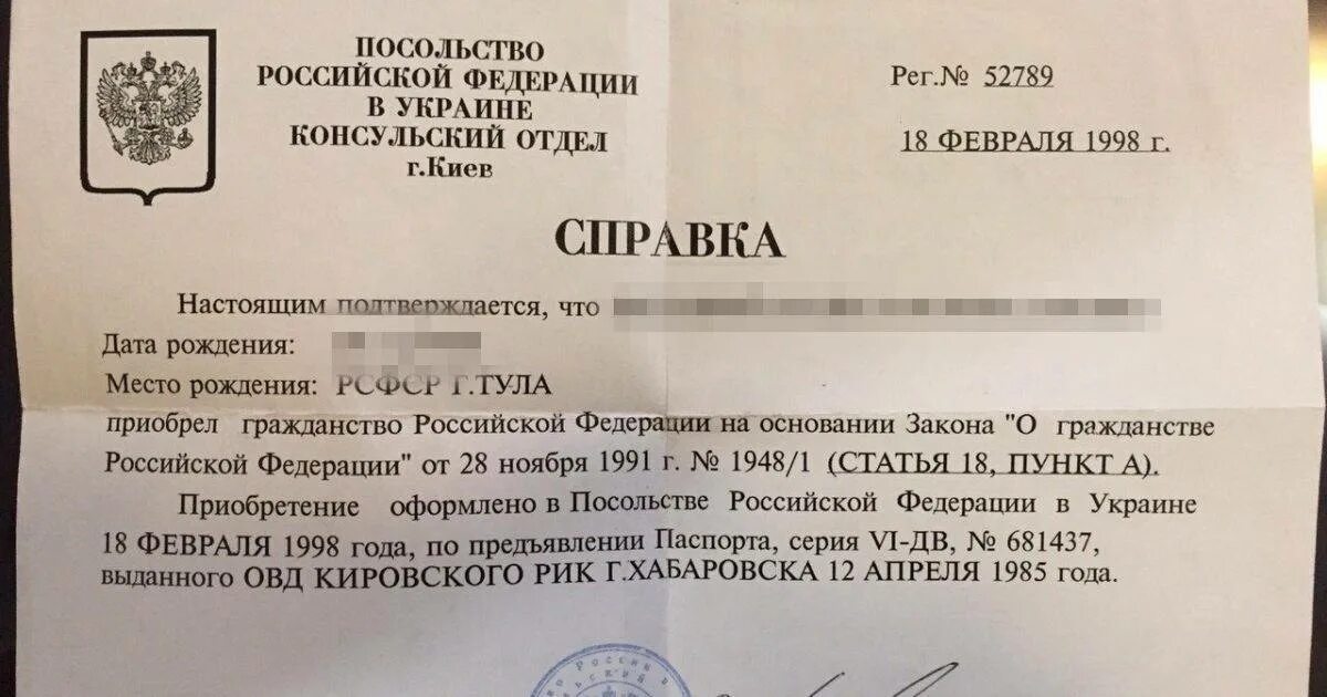Где получить свидетельство о гражданстве. Справка о гражданстве. справка о получении российского гражданства. справка о наличии гражданства рф. справка подтверждающая гражданство рф.