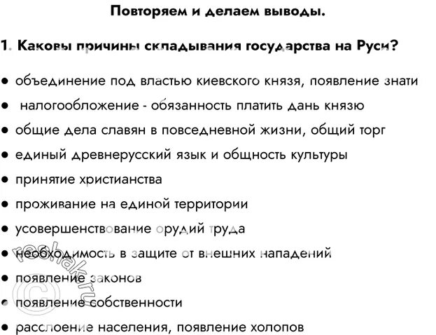 Повторяем и делаем выводы. Каковы причины складывания на Руси. Каковы причины складывания государства на Руси. Каковы причины складывания государства на Руси 6 класс история России. История 9 класс повторяем и делаем выводы