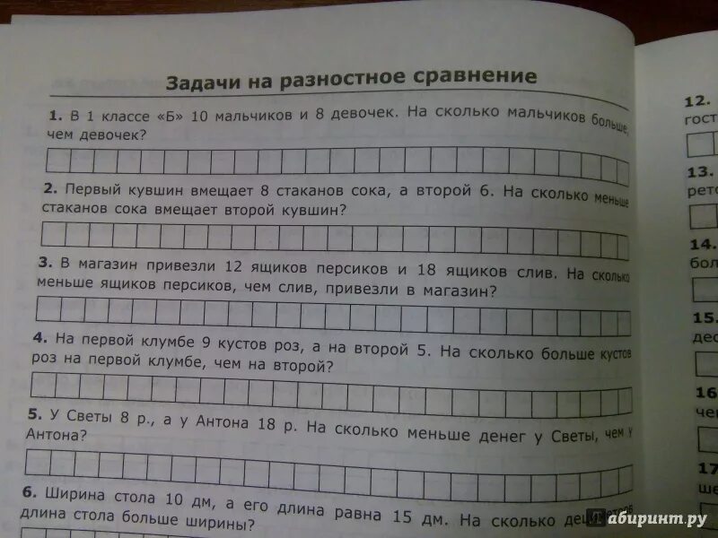 Задачи на разностное сравнение. Задача на разностное сравнение 2. Разностное сравнение 1 класс. Разностные задачи 2 класс. Разностное сравнение 4 класс