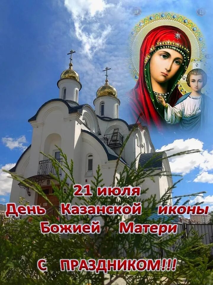 День празднования казанской иконы. День празднования казанской иконы. День празднования казанской иконы. День празднования казанской иконы. День празднования казанской иконы.