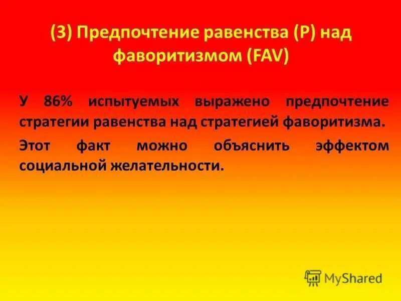 Понятие автономности и компетентности больного. Ингрупповой фаворитизм примеры. Методы количественных экспертных оценок. Глаголы предпочтения в английском языке. Выражать предпочтение.