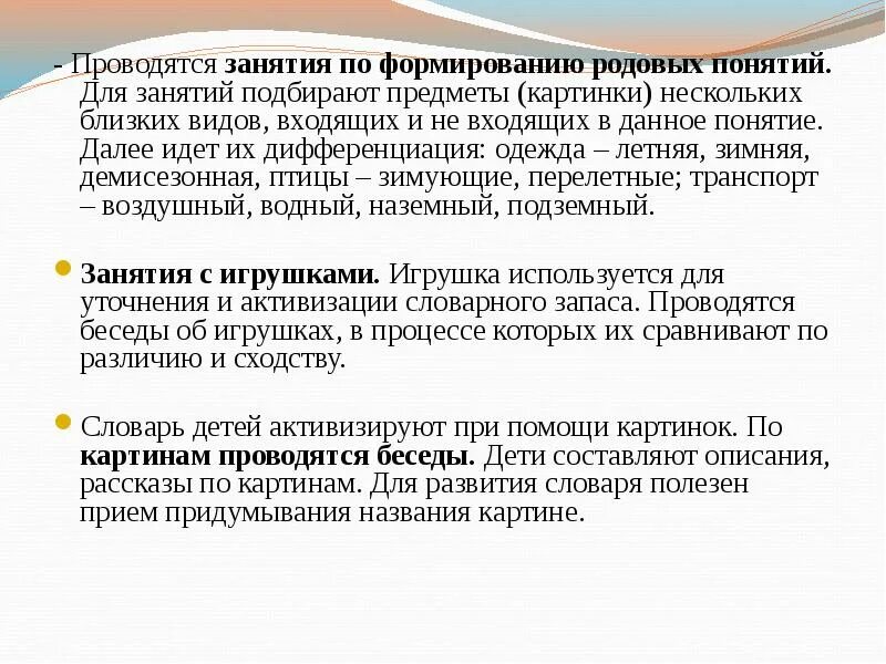Нарушение развития словаря. Структура занятия по формированию родовых понятий. занятия по формированию словаря. формирование видовых понятий.. занятия по развитию словаря дошкольников.