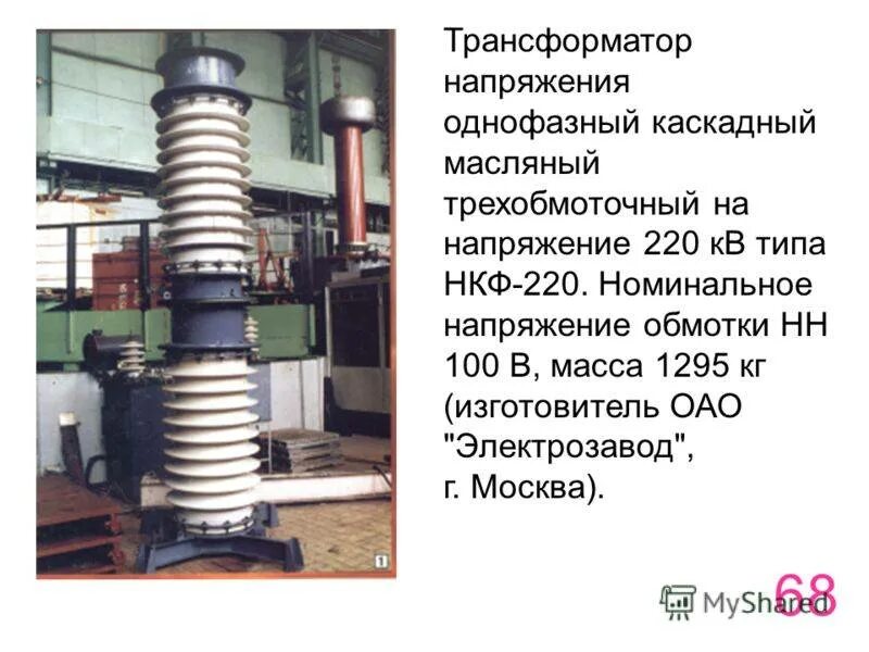 Каскадный трансформатор. Каскадный трансформатор напряжения типа нкф-220:. трансформатор напряжения 110 нкф 110. трансформатор нкф 220. трансформатор напряжения тн-110кв.