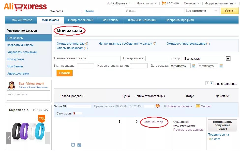 Спор на АЛИЭКСПРЕСС. Открыть спор на АЛИЭКСПРЕСС. Открытый спор с АЛИЭКСПРЕСС. ALIEXPRESS как открыть спор. Спор алиэкспресс вернуть деньги