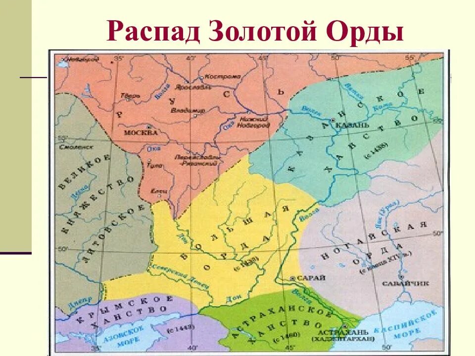 Государства распада золотой орды. Распад золотой орды карта. Карта распад золотой орды на ханства. Раздробленность золотой орды карта. Распад золотой орды 15 век.