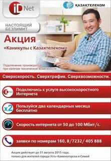 Подключение интернета казахтелеком