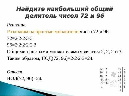 Делители чисел 60 90. Делители чисел 60 90