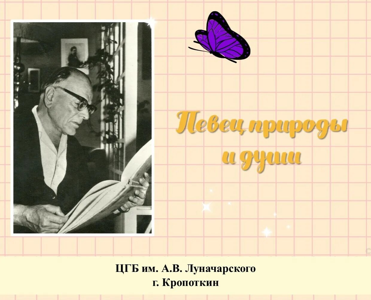 Паустовский голос. Паустовский портрет. Биография Паустовского. Паустовский портрет для детей.