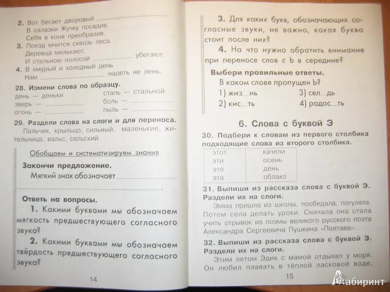 Сборник шклярова 4 класс ответы. Шклярова сборник упражнений по русскому языку. Сборник упражнений 2 класс русский язык.